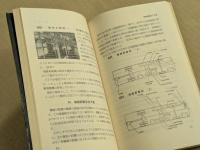 新しいトロリーバス　　鉄道新書29