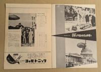 空飛ぶ円盤地球を襲撃す　/　怪獣ウラン　映画パンフレット　初版