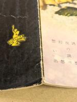 空飛ぶ円盤地球を襲撃す　/　怪獣ウラン　映画パンフレット　初版