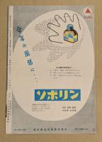 地球の静止する日　映画パンフレット　初版