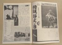 地球の静止する日　映画パンフレット　初版