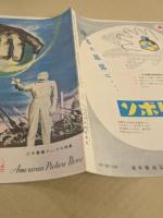 地球の静止する日　映画パンフレット　初版