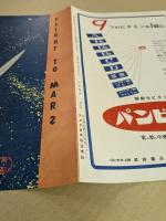 火星超特急　映画パンフレット　初版