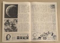 火星超特急　映画パンフレット　初版