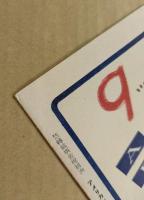 火星超特急　映画パンフレット　初版