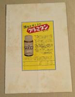 大アマゾンの半魚人　映画パンフレット　初版