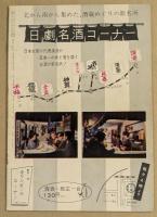 ガール・ハント　映画パンフレット　初版　ニュー東宝　スティーブ・マックイーン