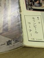 ガール・ハント　映画パンフレット　初版　ニュー東宝　スティーブ・マックイーン