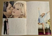 ブリジット・バルドー　私生活　資料　(プレス　パンフレット)