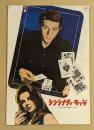 シンシナティ・キッド　映画パンフレット　初版　スティーブ・マックイーン