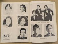 由美かおる ショー　　日本劇場　パンフレット　真島茂樹ほか