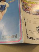 由美かおる ショー　　日本劇場　パンフレット　真島茂樹ほか