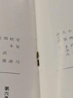 由美かおる ショー　　日本劇場　パンフレット　真島茂樹ほか