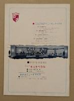 名古屋ミュージックホール　ピンク・ムード・フォリーズ　パンフレット　小浜奈々子