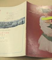 名古屋ミュージックホール　ピンク・ムード・フォリーズ　パンフレット　小浜奈々子