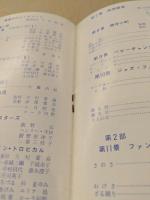 名古屋ミュージックホール　ピンク・ムード・フォリーズ　パンフレット　小浜奈々子