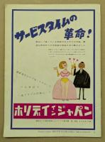 日劇ミュージックホール　そっと乳房は夢を見る　パンフレット　小浜奈々子　(NMH創立10周年記念公演)