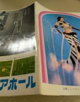 TOKYOのささやき　日劇ミュージックホール　パンフレット　(アンジェラ浅丘ほか)