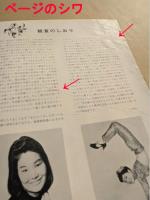 TOKYOのささやき　日劇ミュージックホール　パンフレット　(アンジェラ浅丘ほか)