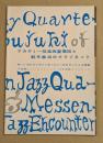 アカデミー弦楽四重奏団と鈴木章治のクラリネット　パンフレット