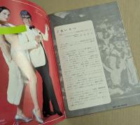 日劇ミュージックホール　'77 乳房の祭典　パンフレット　(25年全公演リスト掲載)