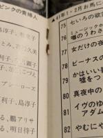 日劇ミュージックホール　'77 乳房の祭典　パンフレット　(25年全公演リスト掲載)