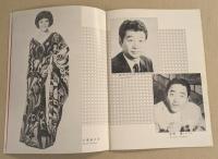 日劇ミュージックホール　春を呼ぶ桜貝の詩　パンフレット