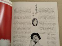 日劇ミュージックホール　夏の夜のピンクの夢　パンフレット