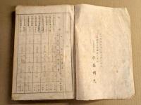 軌道財団目録　　阪神急行電鉄株式会社