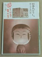 ミニコミ大須　3号