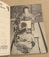 ミニコミ大須　3号