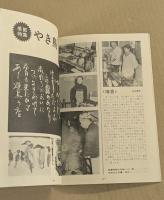 ミニコミ大須　3号