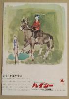 その男ゾルバ　映画パンフレット　ヒビヤみゆき座