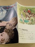 その男ゾルバ　映画パンフレット　ヒビヤみゆき座