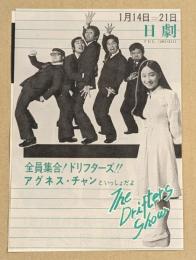 日劇　チラシ　全員集合！ドリフターズ‼　アグネス・チャンといっしょだよ　キャンディーズ　二つ折り