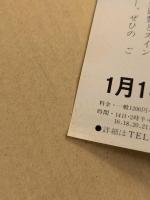 日劇　チラシ　全員集合！ドリフターズ‼　アグネス・チャンといっしょだよ　キャンディーズ　二つ折り