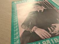 日劇　チラシ　和田アキ子ショー　アコのゴッドねえちゃん　(せんだみつお　マギー・ミネンコ)