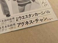 日劇　チラシ　和田アキ子ショー　アコのゴッドねえちゃん　(せんだみつお　マギー・ミネンコ)