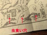 伊豆相模武蔵上総下総房州　海陸御固　泰平鑑