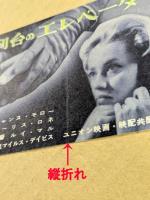 死刑台のエレベーター　半券　日比谷映画　1968年　初版　ルイ・マル監督　ジャンヌ・モロー