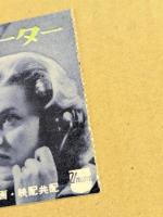 死刑台のエレベーター　半券　日比谷映画　1968年　初版　ルイ・マル監督　ジャンヌ・モロー