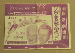 ショウほど素敵な商売はない　マリリン・モンロー　映画チラシ　二つ折り　新宿劇場　News NO.17