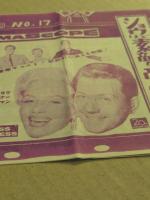 ショウほど素敵な商売はない　マリリン・モンロー　映画チラシ　二つ折り　新宿劇場　News NO.17
