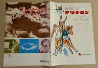 博士の異常な愛情　パンフレット　ヒビヤみゆき座　初版