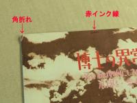 博士の異常な愛情　パンフレット　ヒビヤみゆき座　初版