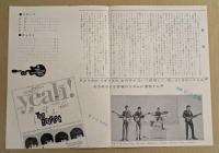 ビートルズがやって来る　ヤァ!ヤァ!ヤァ!　映画チラシ　初版　京都朝日会館　二つ折り