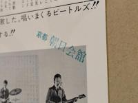 ビートルズがやって来る　ヤァ!ヤァ!ヤァ!　映画チラシ　初版　京都朝日会館　二つ折り