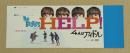 ビートルズ　ヘルプ！4人はアイドル　小型カラー　映画チラシ　(HELP!)　