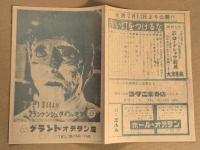 フランケンシュタインの逆襲　初版　グランド オデオン座　二つ折り　(映画館ニュースチラシ)