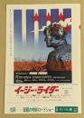 イージー・ライダー　サボテンの花　映画チラシ　有楽町スバル座　冊子型　